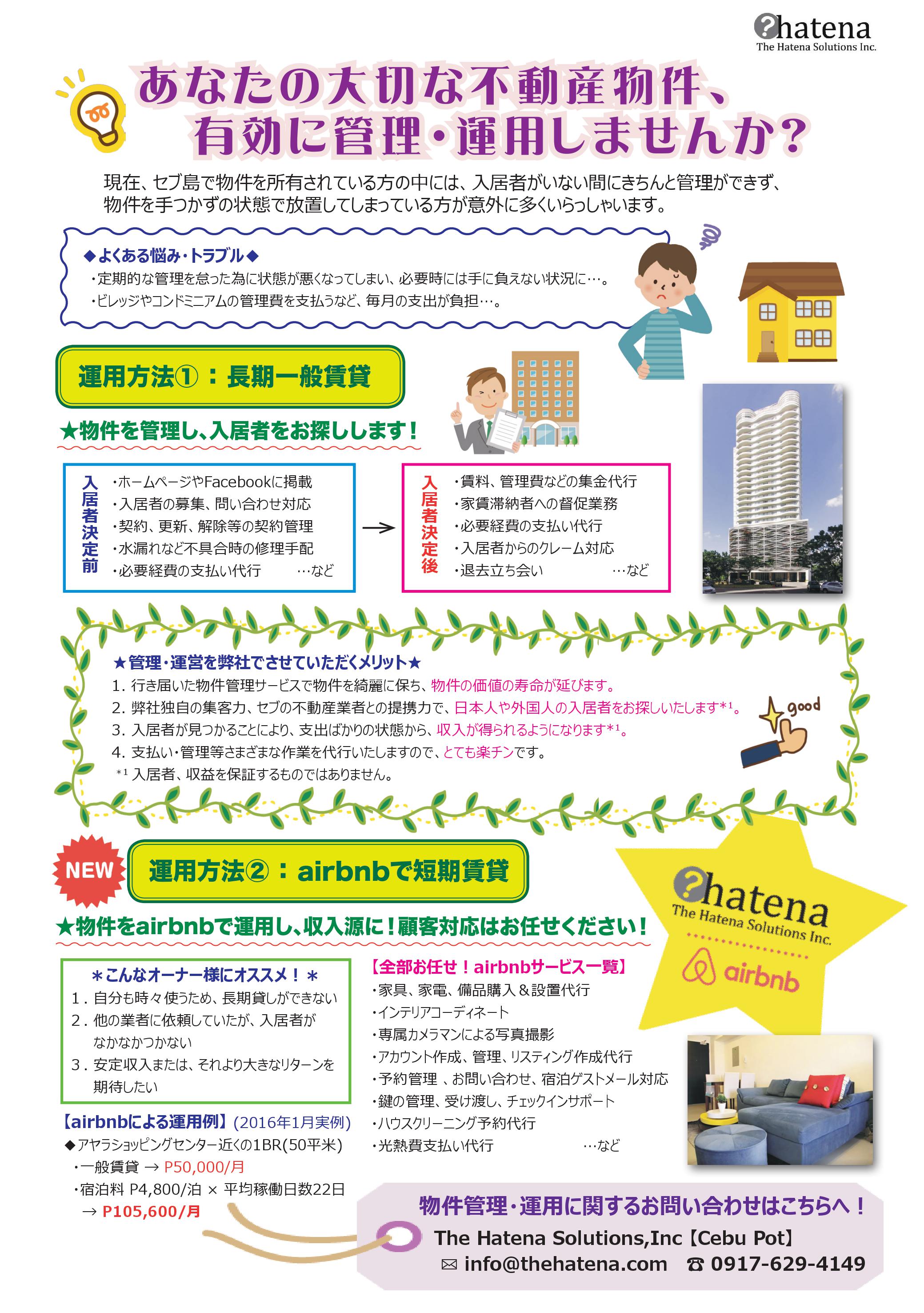 あなたの大切な不動産、有効に管理・運用しませんか？