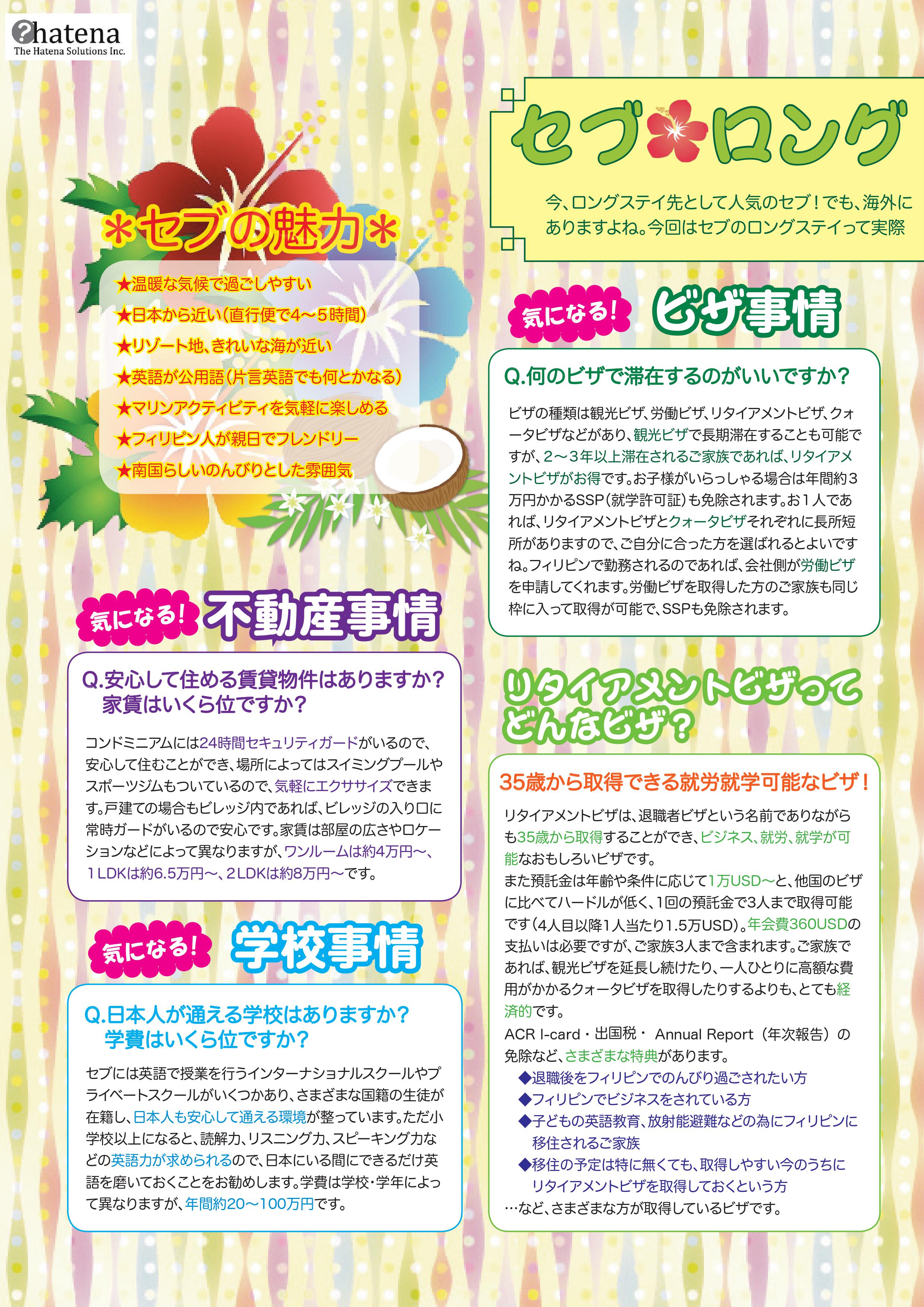 ロングステイ特集１