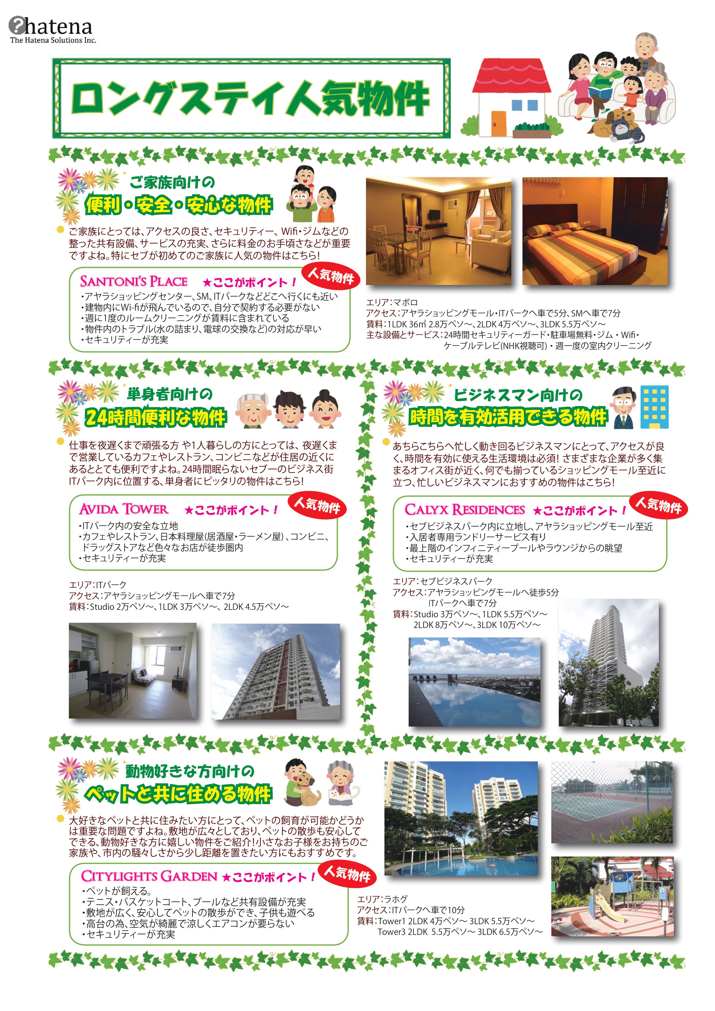 ロングステイ賃貸物件