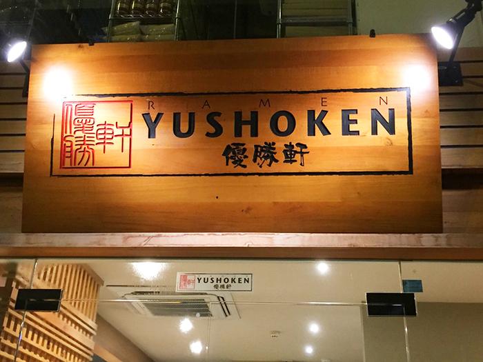 優勝軒 ・yuusyouken