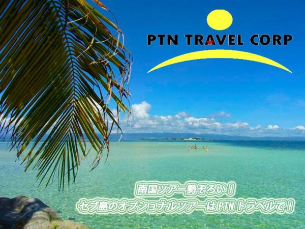 PTN　トラベル(セブ島観光　オプショナルツアー)・PTN Travel