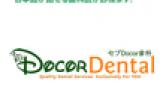 ドコール歯科・Docor Dental Clinic