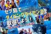 ・BC Diving License 01