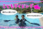 ・SC Kids Diving