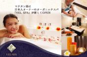 【予約可能・特典付】日本人オーナーのオーガニックスパ「VEL SPA（ベルスパ）」・Japanese Organic Spa "VEL SPA"