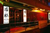呑ん気 SM City店・Wakamatsu Yakiniku Japanese Restaurant