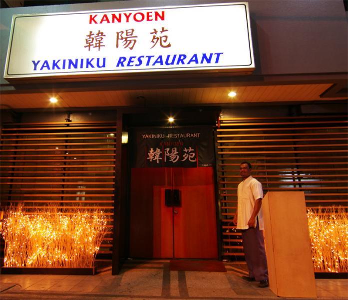 韓陽苑・焼肉レストラン・Kanyoen Yakiniku Restaurant
