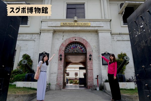 セブ島市内観光スグボ博物館