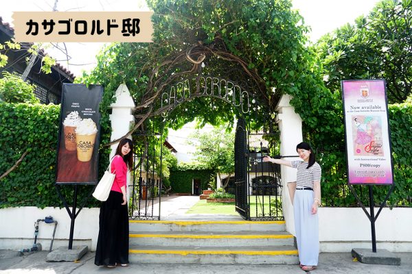 セブ市内観光ツアー、カサゴロルド邸