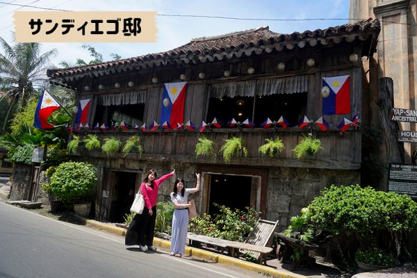 セブ市内観光ツアー、サンディエゴ邸の前