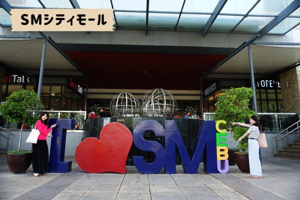 セブ市内観光ツアー、SMシティモールの前