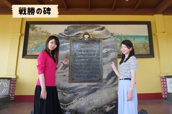 セブ市内観光ツアー、戦勝の碑