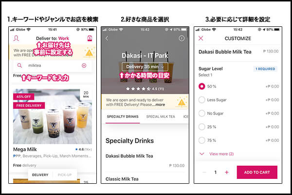 foodpandaの使い方
