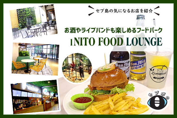 セブ島フードパーク1NITO Food Lounge